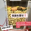 逆転の発想で楽しむ！カップラーメンミュージアム体験✨