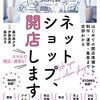 BASEとSTORES活用ネットショップ開設解説本