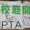 本日の校庭開放は雨天の為中止