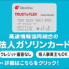 【個人タクシー燃料代】ガソリンカードで経費管理出来る確定申告のススメ