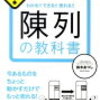 熊本地震が問いかけた「高積み陳列」の安全性 ― 利便性と安全性の両立はできているのか