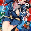 4月18日発売の注目マンガ