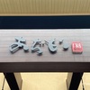 『黒豚料理あぢもり』 黒豚の甘みを感じる激旨しゃぶしゃぶ - 鹿児島 / 天文館