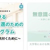 令和4年度「学校における男女共同参画研修 」