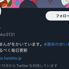 ブログ更新と漫画を載せるTwitterアカウント作ったよ～