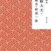 「高瀬舟」と読書感想文