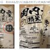 無料配布のお米がフリマサイトに　「転売禁止」の文字隠して出品　FNNプライムオンライン