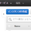 サービスから考えるAWS構成案③ -EC2の設定項目の波を乗り越えろ！