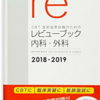 国試対策ならどの本がいい？