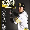 【「歴史的」混沌のキング争い＆Weekly Ham「プロ野球」ここまで言って委員会364】メランコリー親父のやきう日誌 《2023年8月29日版》