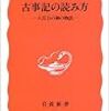 通説に反する説は面白いものの、時には...