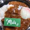 肉山のカレー