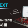 【U-NEXTまとめ】映画好きが選ぶオススメのサスペンス・ミステリー・サイコスリラー系作品