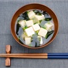 味噌汁の味噌は、火を止めてから〇〇分後に！