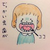 歯医者のゆううつ