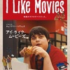 「I Like Movies アイ・ライク・ムービーズ」