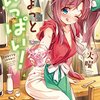 「ちょっといっぱい！」第３巻