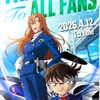 【疾走感が終始すごい】コナン映画2026『ハイウェイの堕天使』レビュー｜あらすじ・感想まとめ