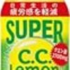 スーパーC.C.Lemon