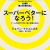 テレビゲームは無駄ではなかった