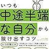 中途半端はよくない