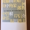 ぼくらが中曽根康弘氏から学べるいくつかのこと。その4
