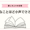 日常への愛が見つかるヒントがたくさん詰まった1冊でした