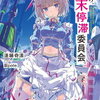 2024年7月電撃文庫・GA文庫・DREノベルス新刊感想まとめ