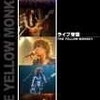 THE YELLOW MONKEYのDVDを総まくる！その14&quot;ライブ帝国&quot;