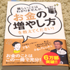 難しい事はわかりませんが、お金の増やし方をおしえてください！