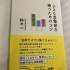 「日本三大オルグ」の組合運営、組織化のノウハウ・心構えが学べる１冊。『小さな労働組合　勝つためのコツ』（鈴木一著／寿郎社）