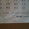 人生に役立つ難読語（三字熟語編）