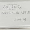 私を変えたMrs.GREEN APPLE