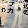 「海辺のカフカ」読了