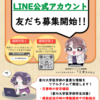（速報）3週間で香大医 LINE 200人突破！