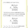 はなまるうどん謎解き第9弾の略解 Mnikのブログ
