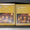 KDDI（9433）さんの株主優待品を楽しむ　来年はどうする！？