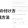 URLにパラメータを付与して入稿する方法と最適解｜Google・Yahoo広告