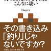 【書評】ネットウォッチャーが斬る！ネット釣り師が人々をとりこにする手口はこんなに凄い / Hagex
