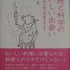 『料理と科学のおいしい出会い』石川伸一＝著（化学同人）