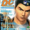 今ファミ通DC 1999年6月号という雑誌にとんでもないことが起こっている？