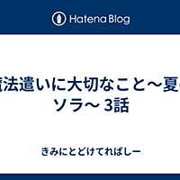 魔法遣いに大切なこととは アニメの人気 最新記事を集めました はてな