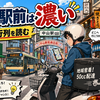 中山駅前は“ただの駅前”じゃない。ラーメン二郎の行列と商店街を抜ける50cc配達員