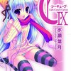 巫女さんおっぱい大豊作　『C3』9巻