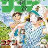 少年サンデーのコナン本誌、平次と和葉がついに告白？付き合った？映画、名探偵コナン100万ドルの五稜郭は前フリ？