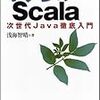 Scalaでパーサーを作ってみる 〜目次〜