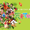 【大阪】イベント「天才てれびくんスペシャルステージ」が2026年2月8日（日）に開催（しめきり1/18）