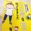  【読書】ズボラ週間をリセットしたらやる気な自分が戻ってきました