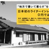 １期生が魅力を語る。「地方で書いて暮らすを学ぶ4日間」参加費無料のライターインレジデンスが関西で初開催