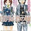 6月2日新刊「四月は君の嘘 心重ねる」「世界の終わりの魔法使い 完全版 3 影の子どもたち」「海皇紀 第二幕4 龍の顎 アンコール刊行」など